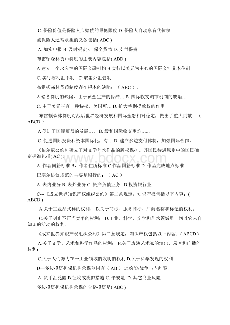 国际经济法多选题文档格式.docx_第2页