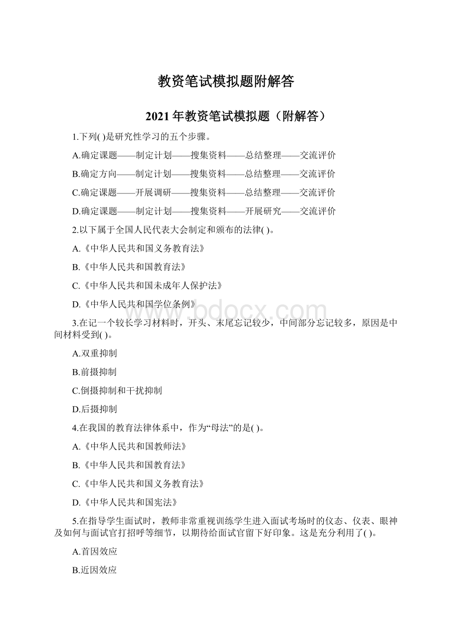 教资笔试模拟题附解答Word格式文档下载.docx_第1页