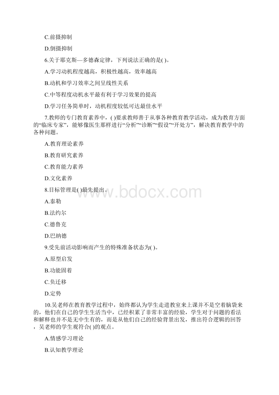 教资笔试模拟题附解答Word格式文档下载.docx_第2页