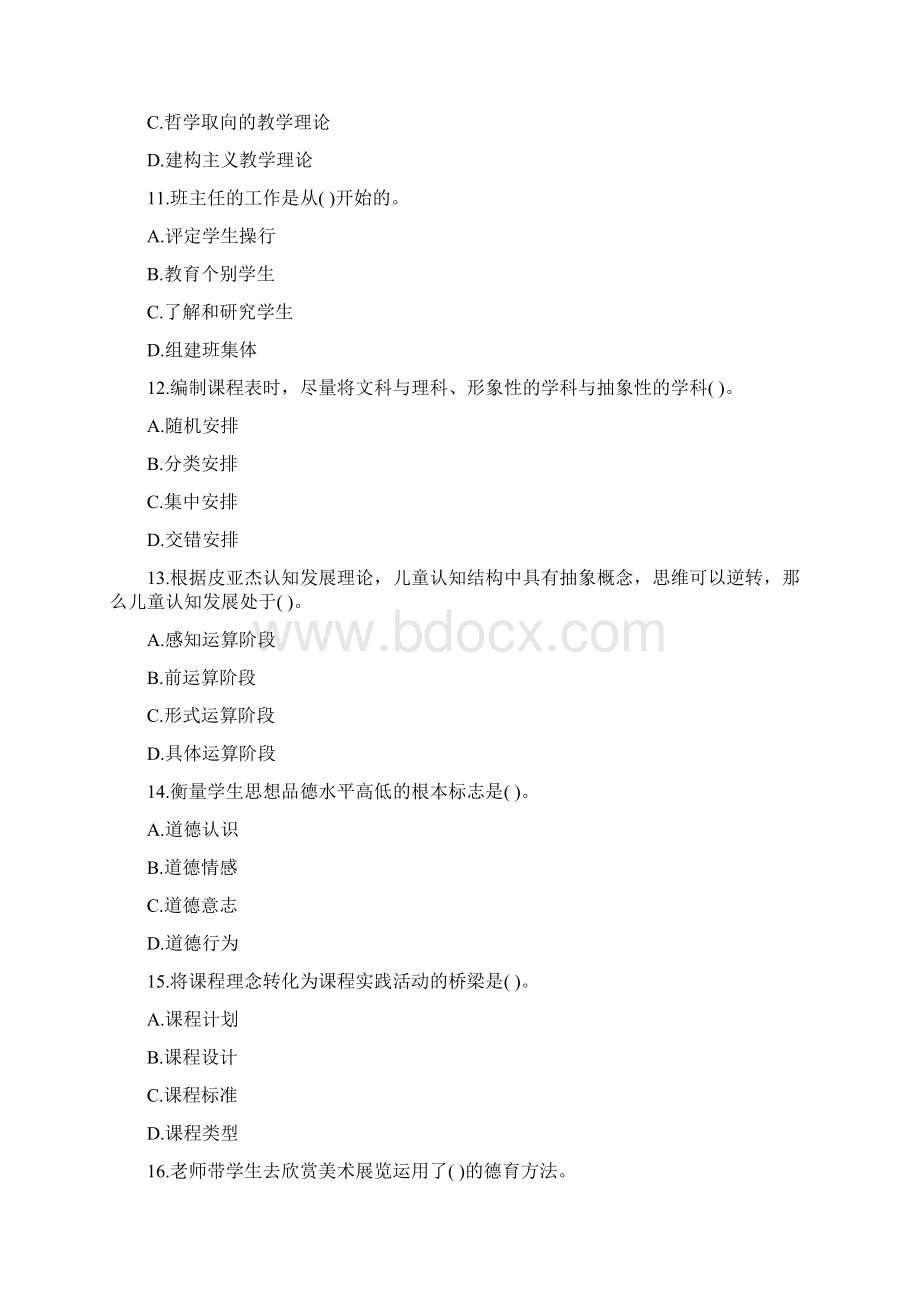 教资笔试模拟题附解答.docx_第3页