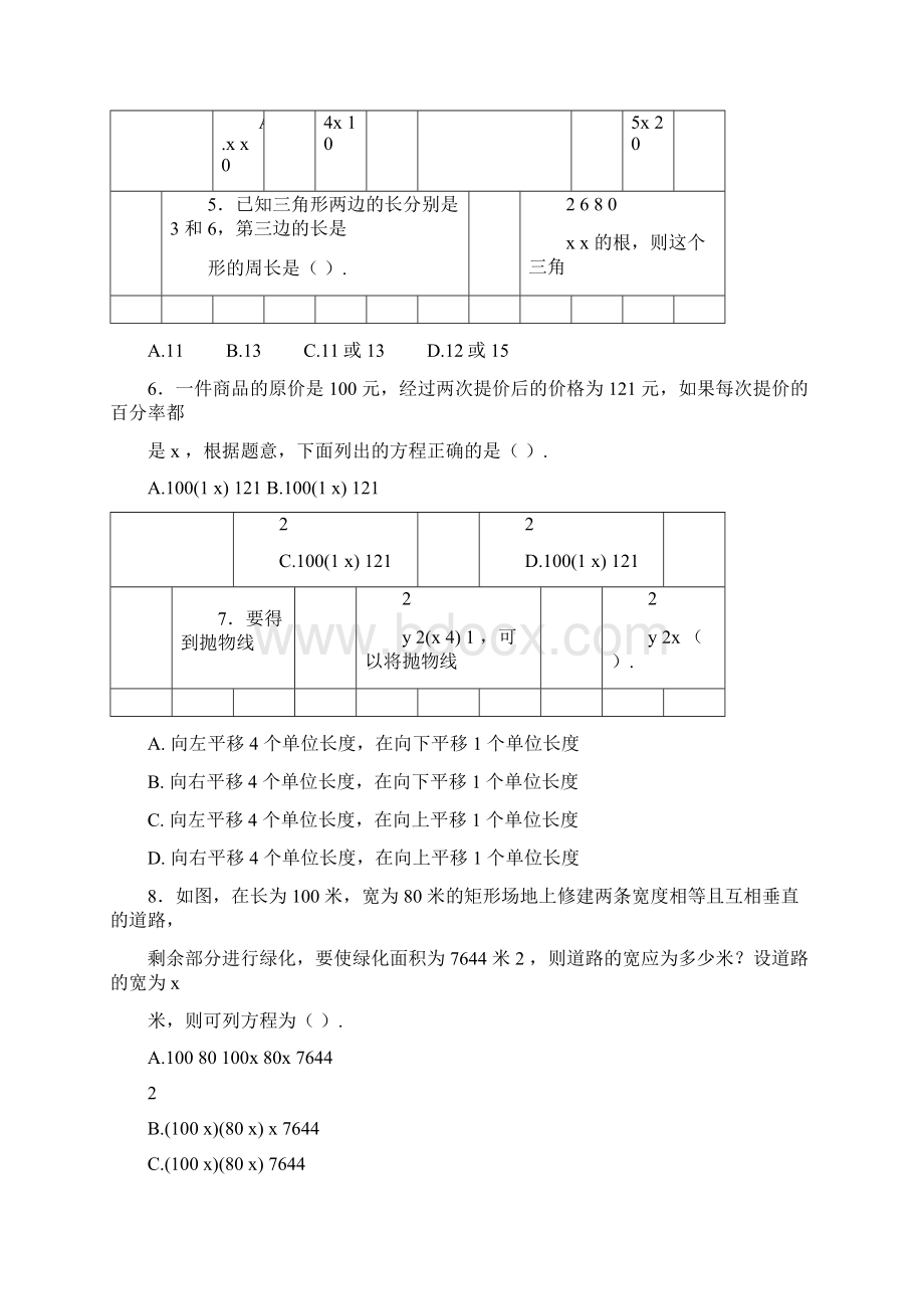 九年级数学一元二次方程和二次函数试题有答案解析文档格式.docx_第2页