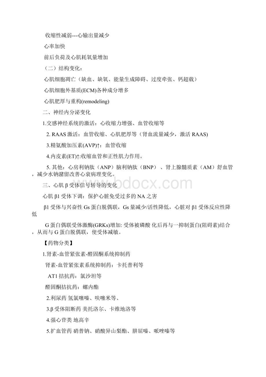 第26章治疗心力衰竭的药物Word文档格式.docx_第2页