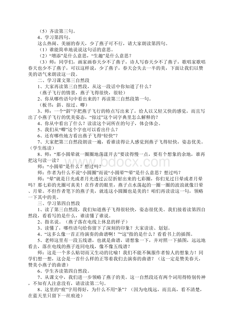 山东鲁教版小学语文三年级下册全册教案.docx_第3页