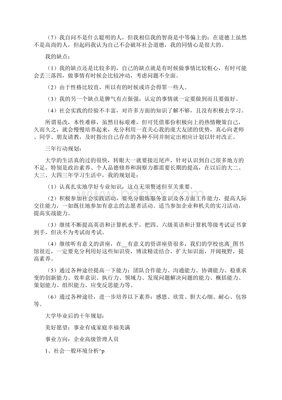 大专学生职业生涯规划1000字.docx_第3页