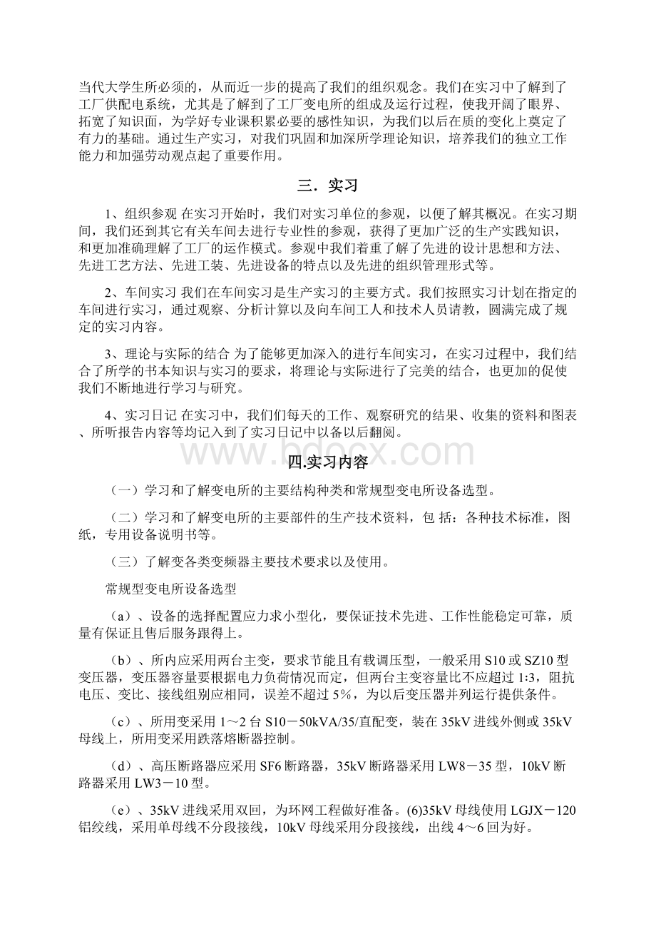 电气自动化实习报告.docx_第2页