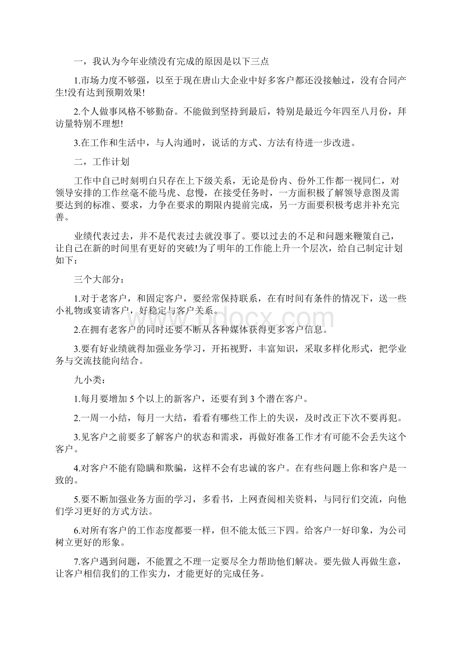 汽车销售个人工作总结.docx_第2页