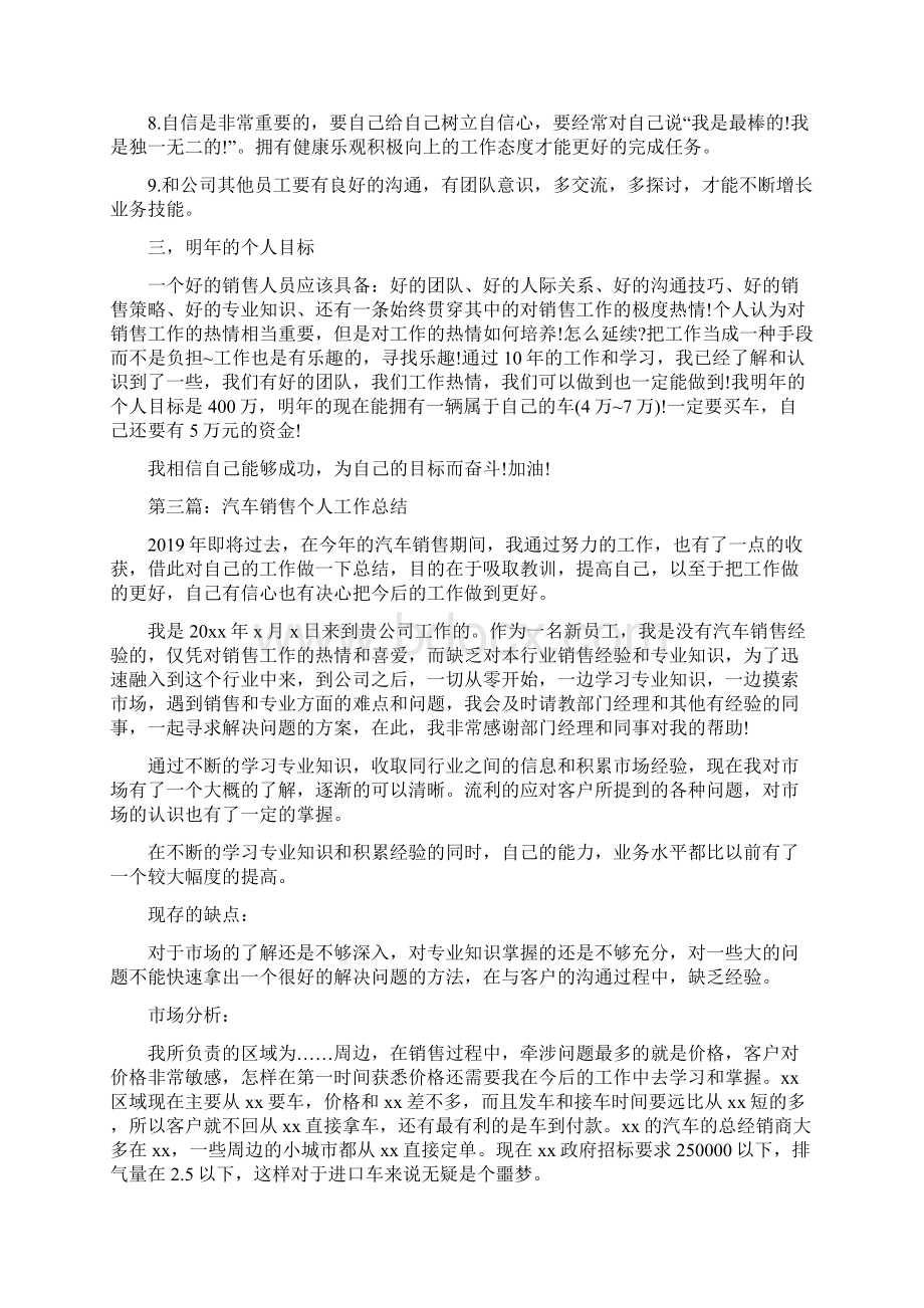 汽车销售个人工作总结.docx_第3页