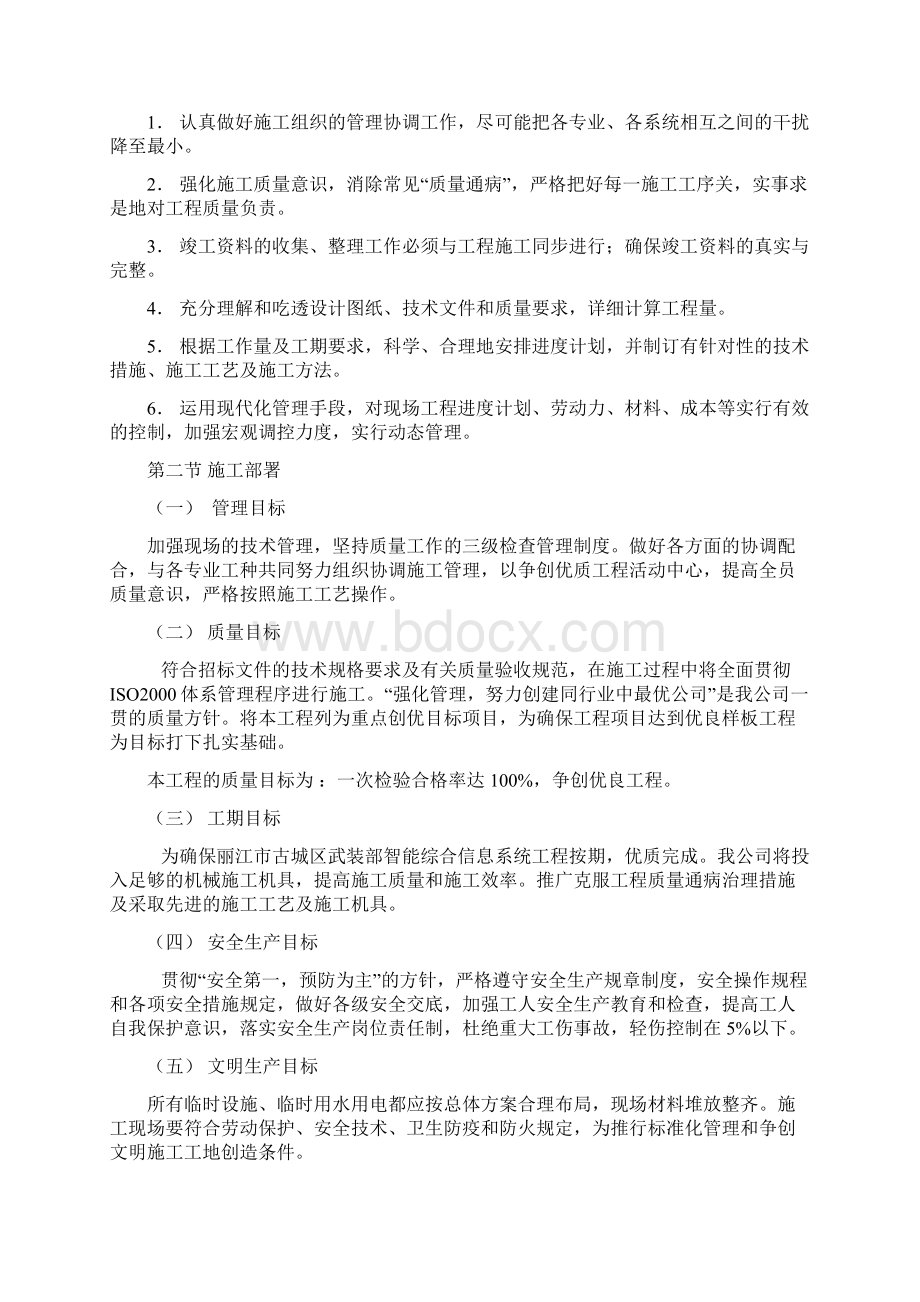 项目实施计划Word下载.docx_第2页