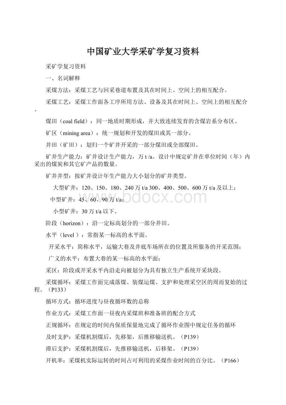 中国矿业大学采矿学复习资料.docx_第1页