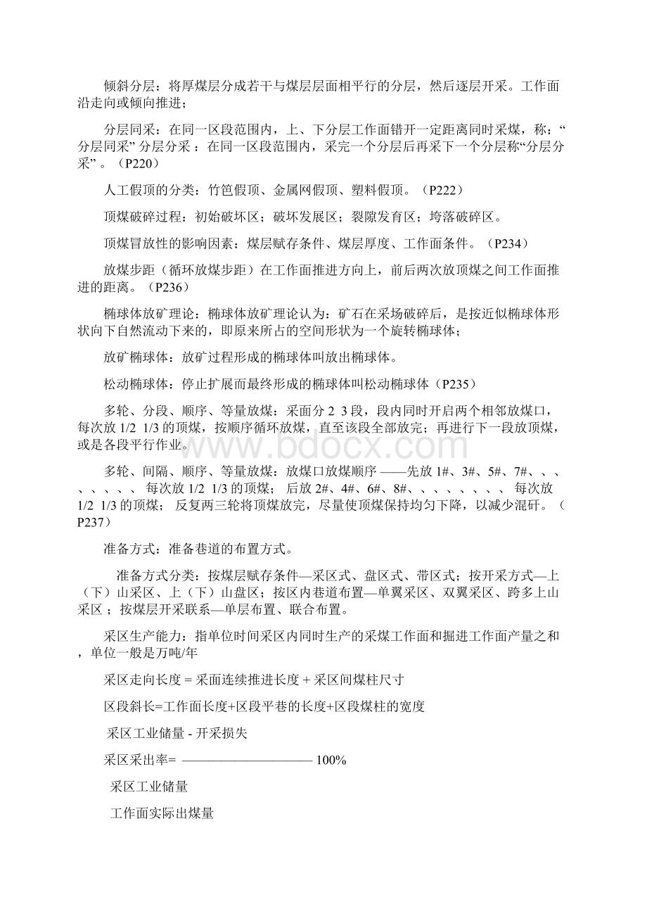 中国矿业大学采矿学复习资料.docx_第2页