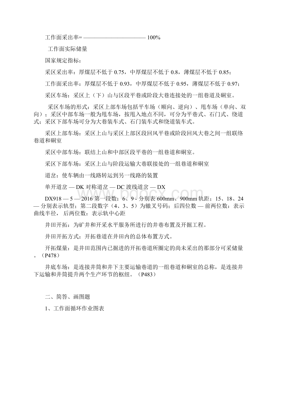 中国矿业大学采矿学复习资料.docx_第3页