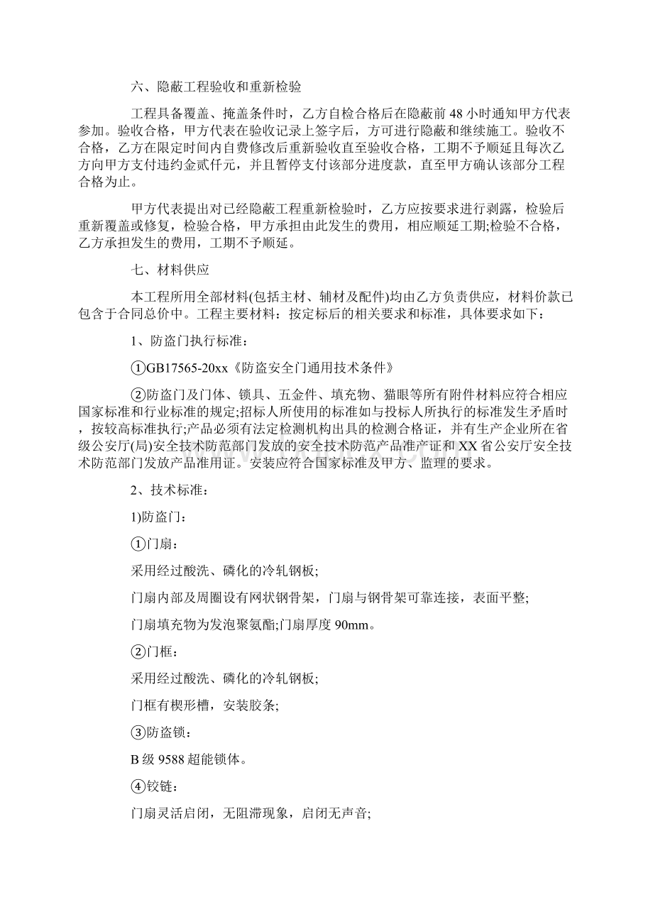 防盗门安装合同.docx_第3页