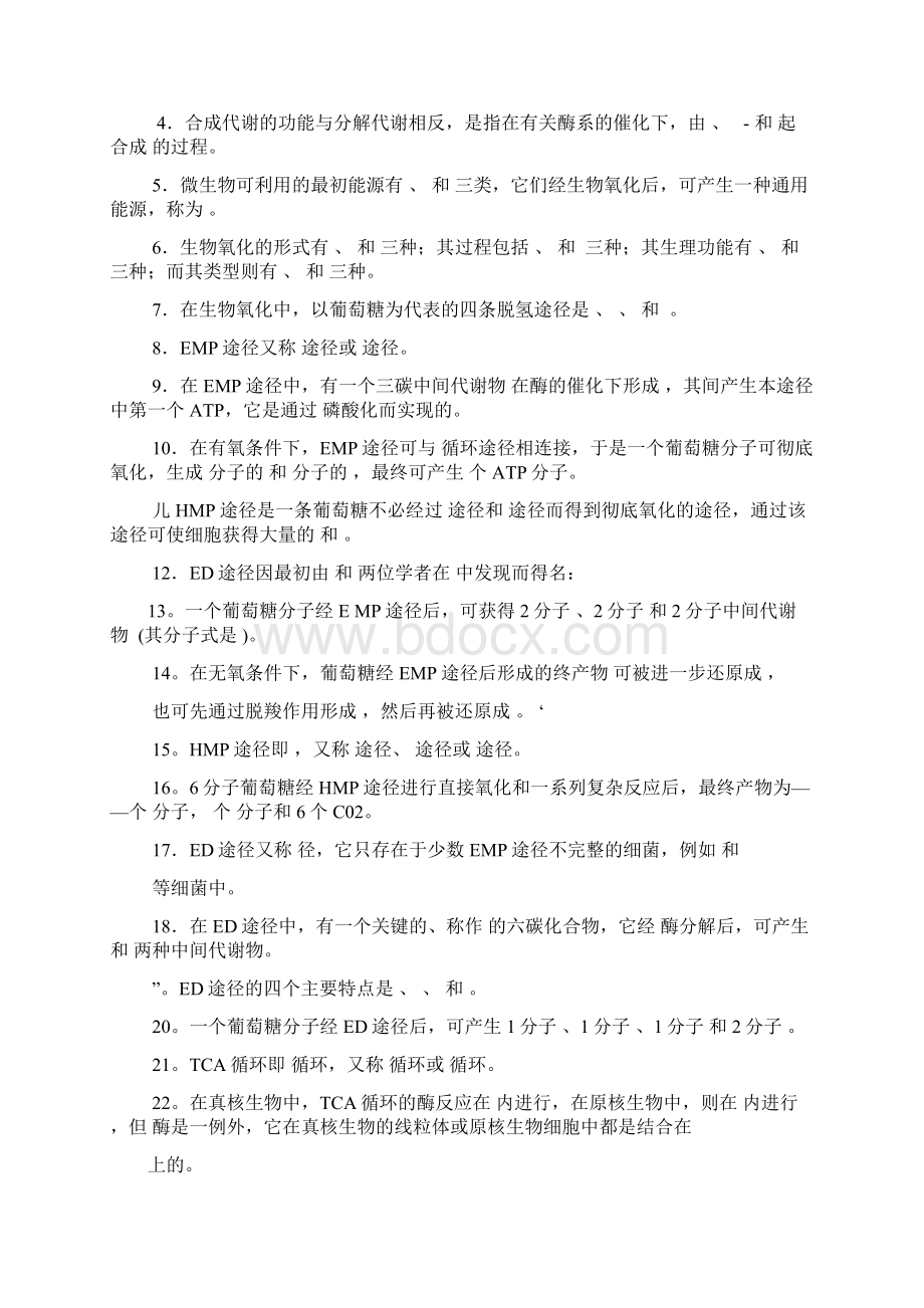 mblngAAA微生物的知识习题Word文件下载.docx_第2页