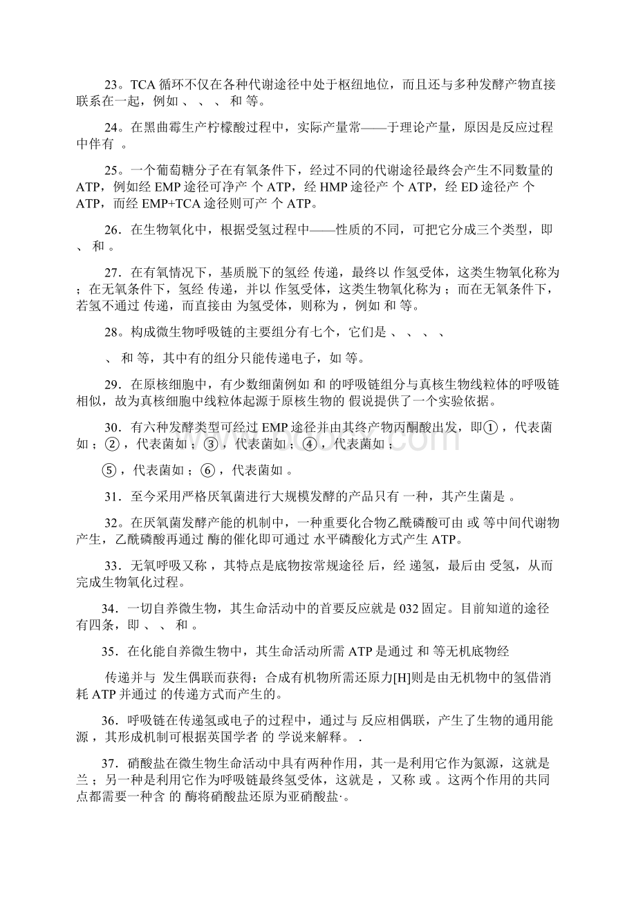 mblngAAA微生物的知识习题Word文件下载.docx_第3页