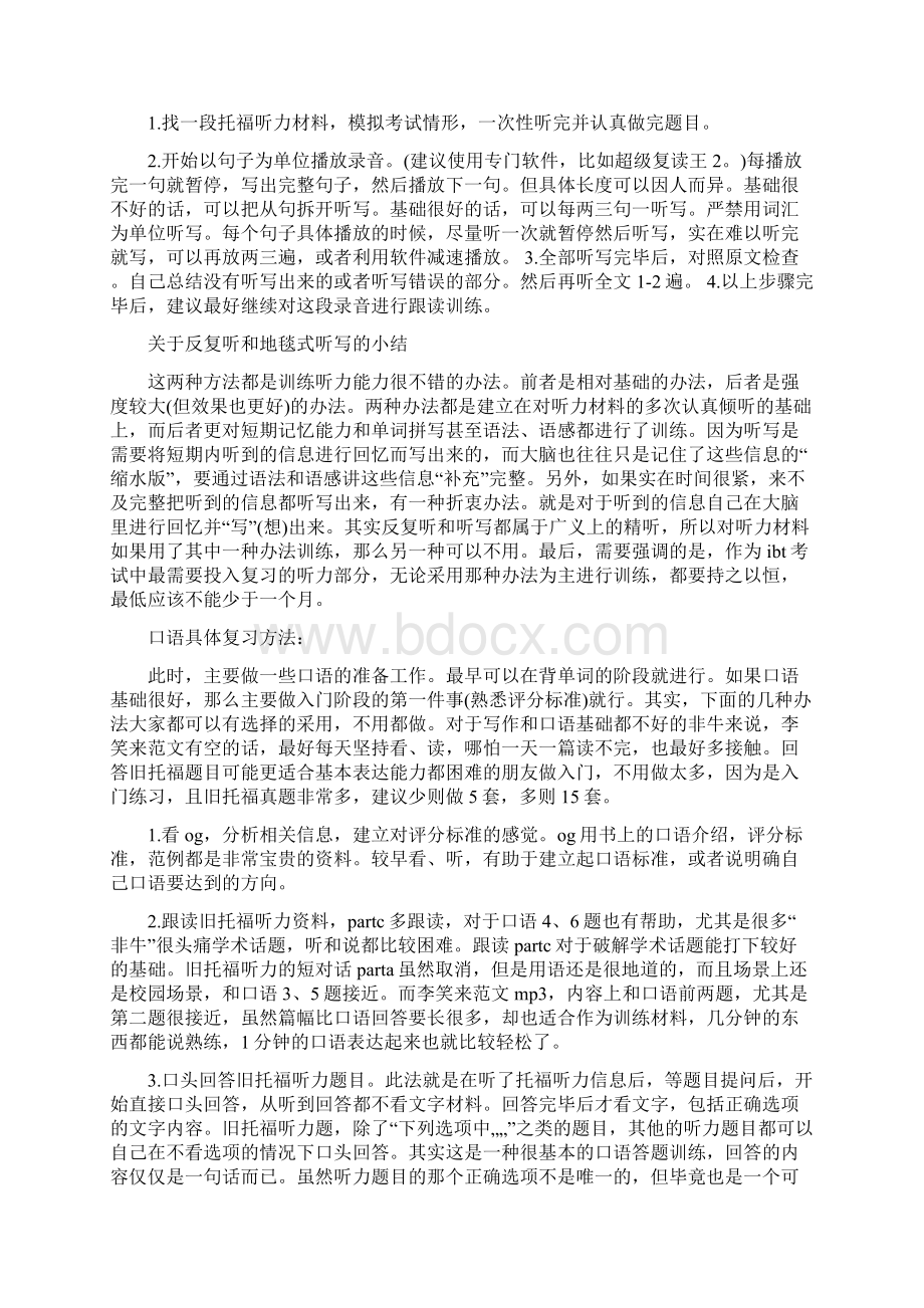 托福学习计划.docx_第3页