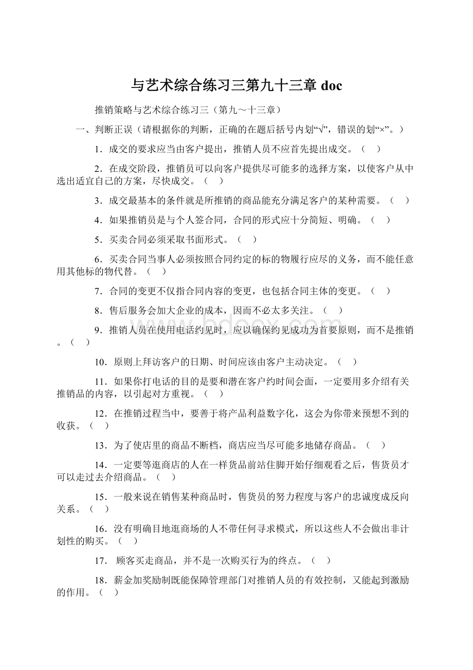 与艺术综合练习三第九十三章docWord文档格式.docx