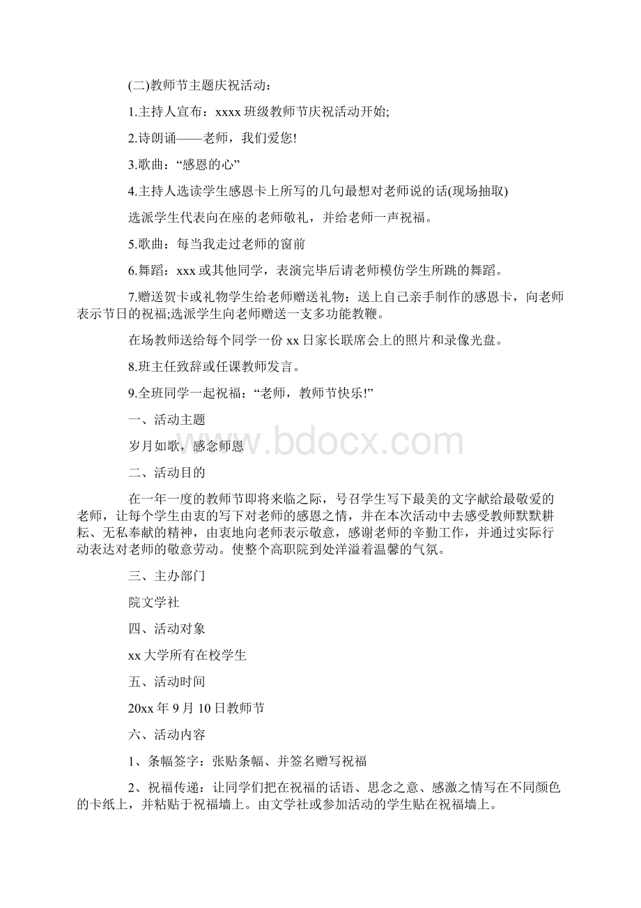 感恩教师节活动方案.docx_第2页