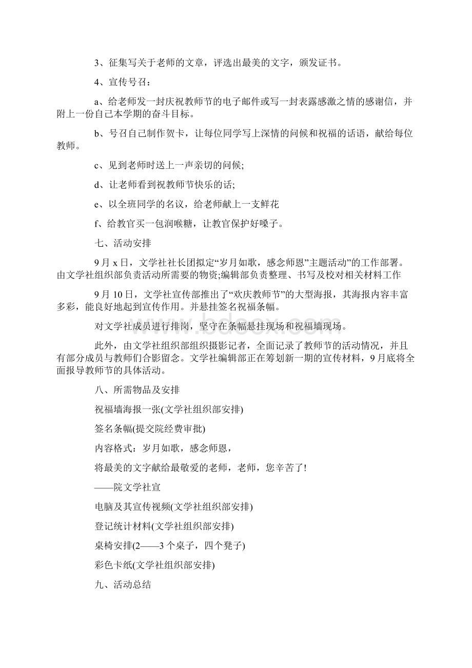 感恩教师节活动方案.docx_第3页