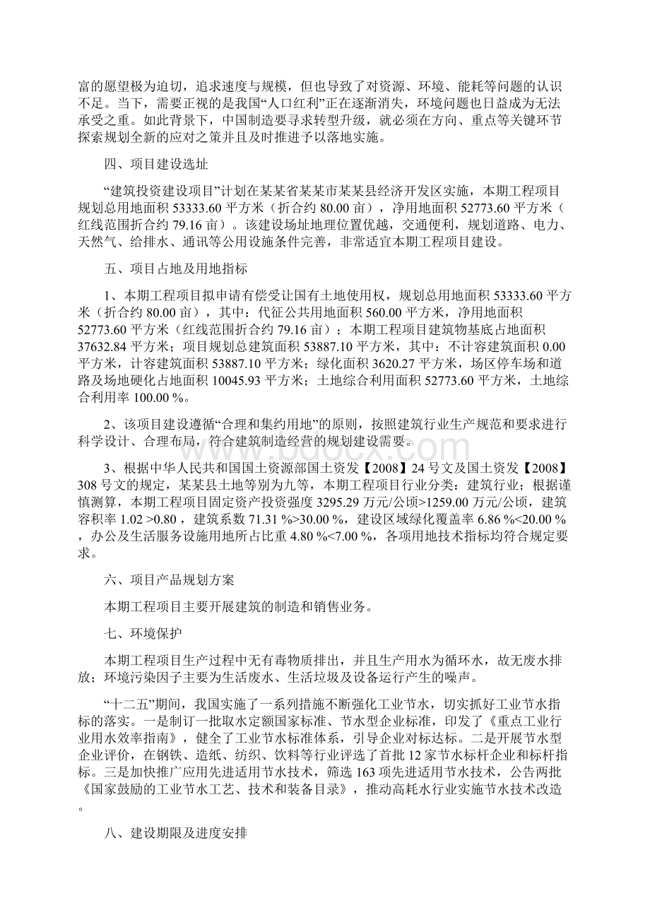 建筑项目建议书立项报告.docx_第2页