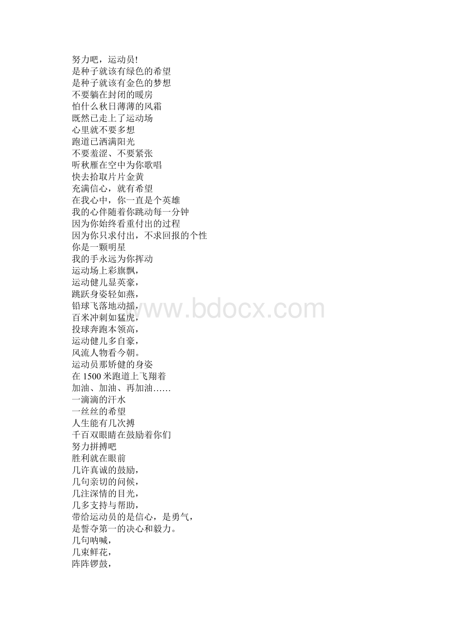 运动会加油稿诗歌100.docx_第3页