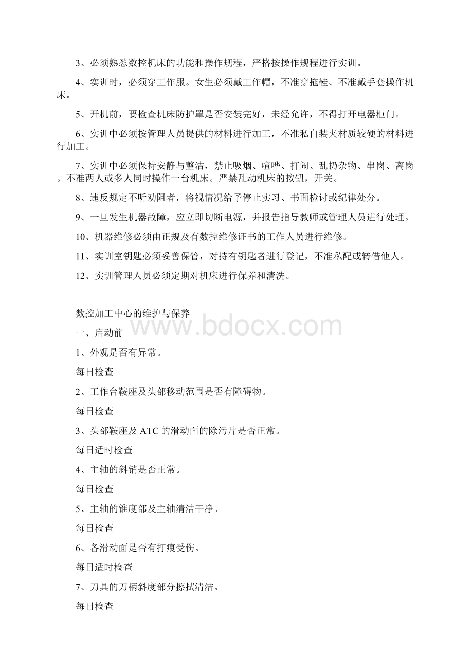 数控加工中心安全操作维护手册大全.docx_第3页