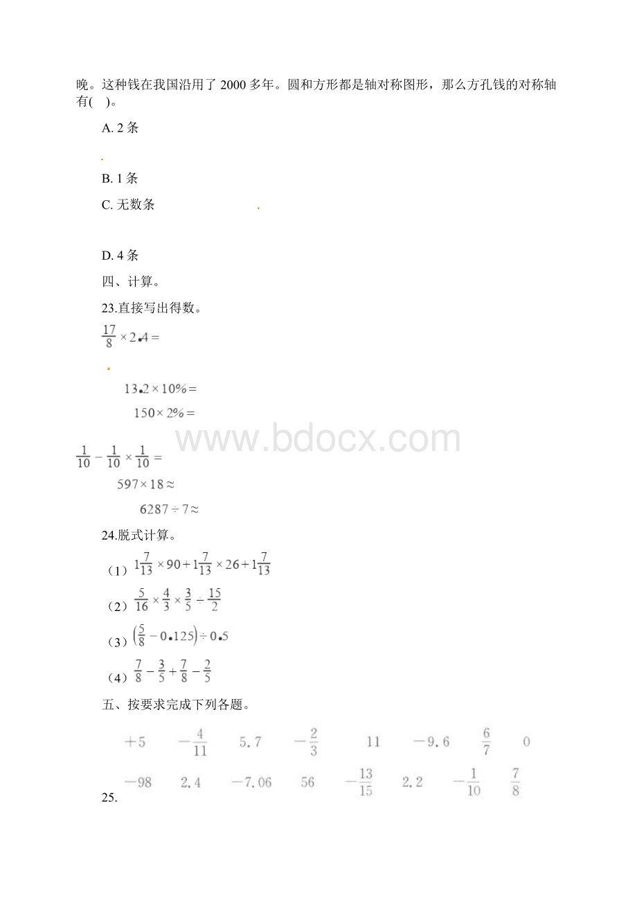 六年级下册数学期末试题冲刺卷.docx_第3页