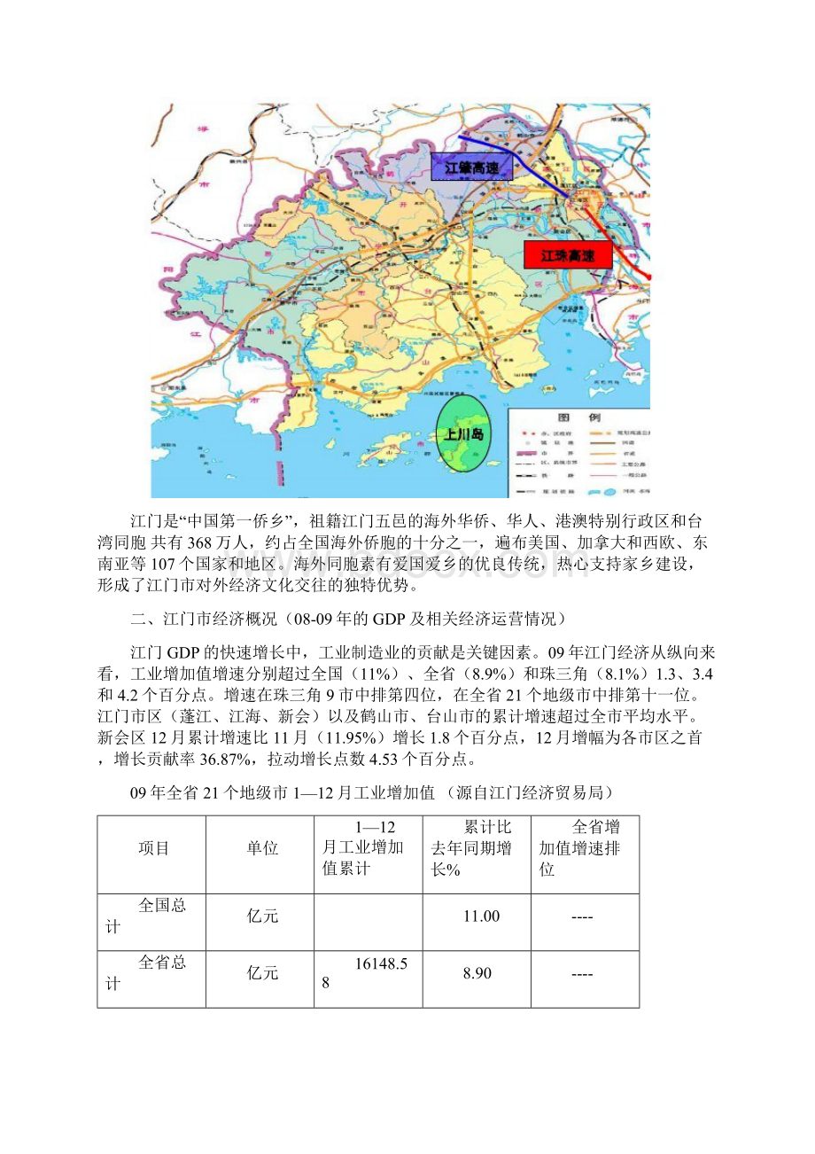 江门市市场投资环境和市场研究12126439665.docx_第2页