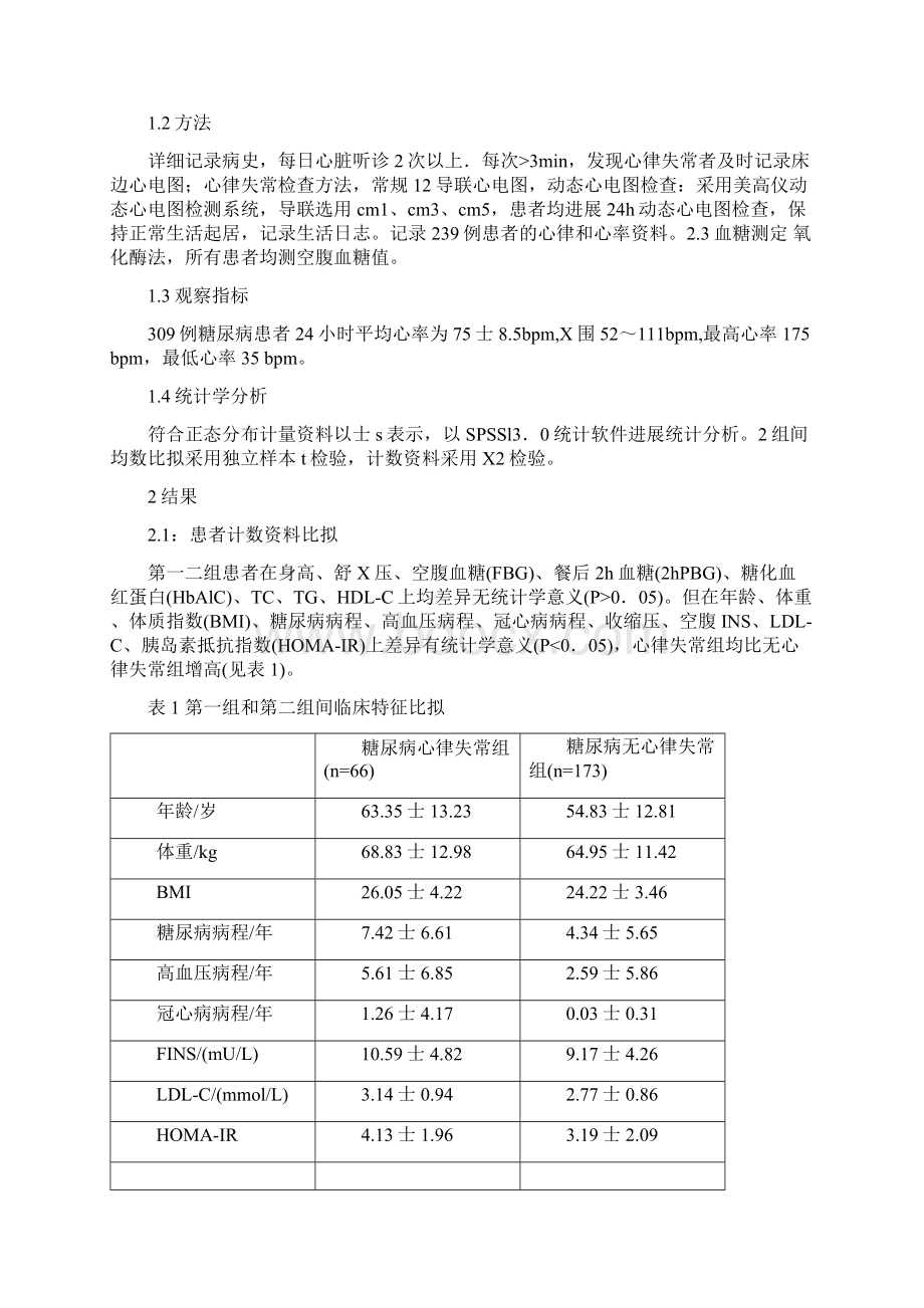 医学生毕业论文范文.docx_第3页