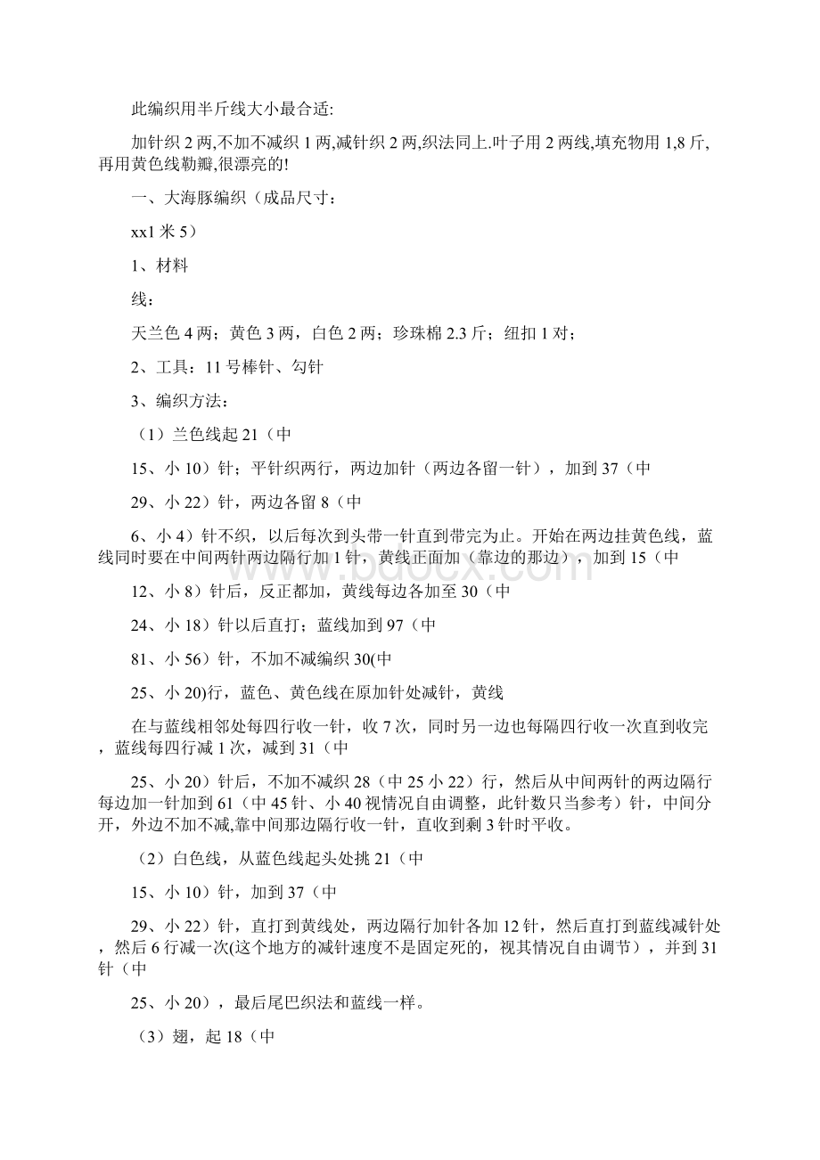 手工毛线苹果编织方法Word文档下载推荐.docx_第2页