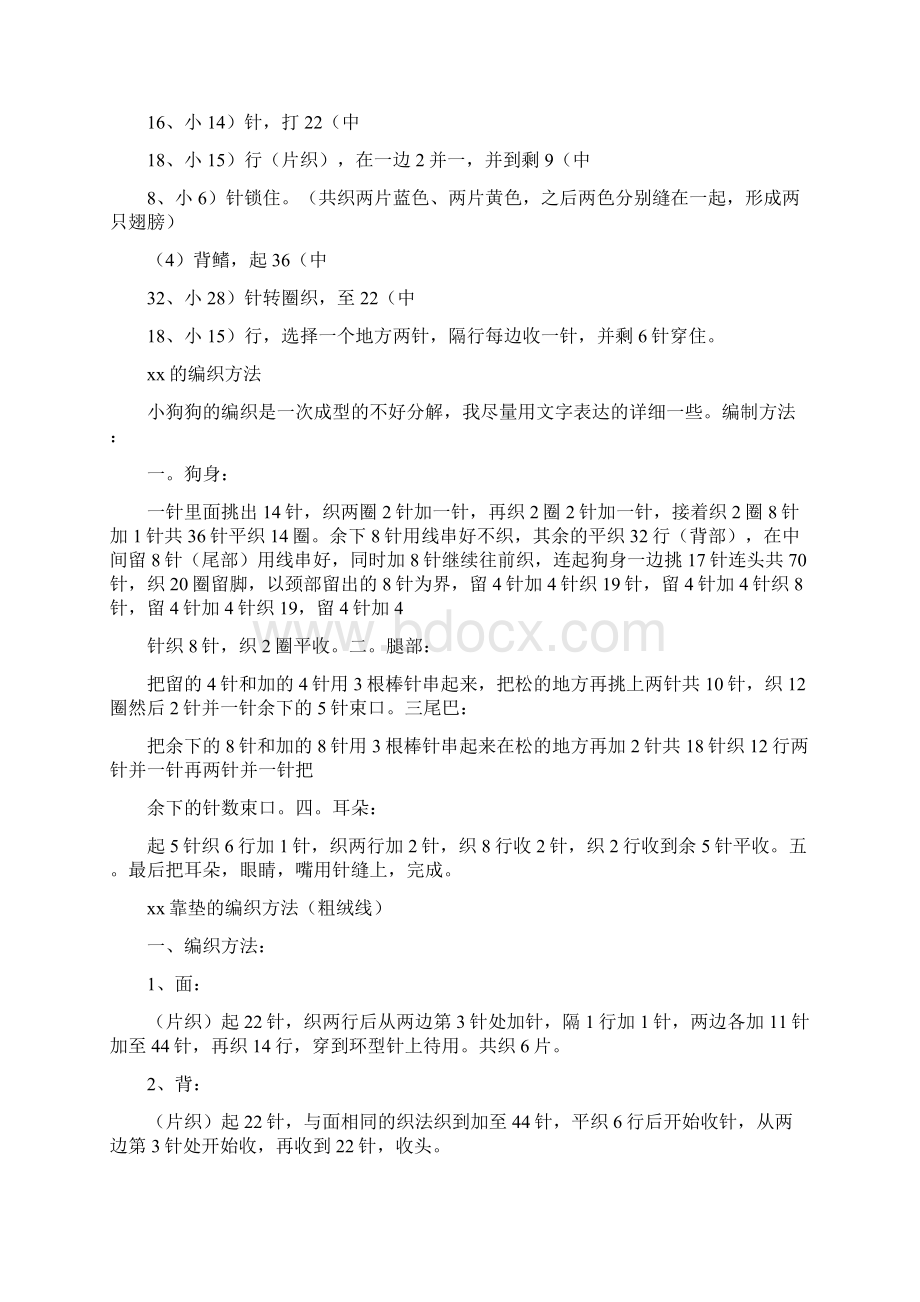 手工毛线苹果编织方法Word文档下载推荐.docx_第3页