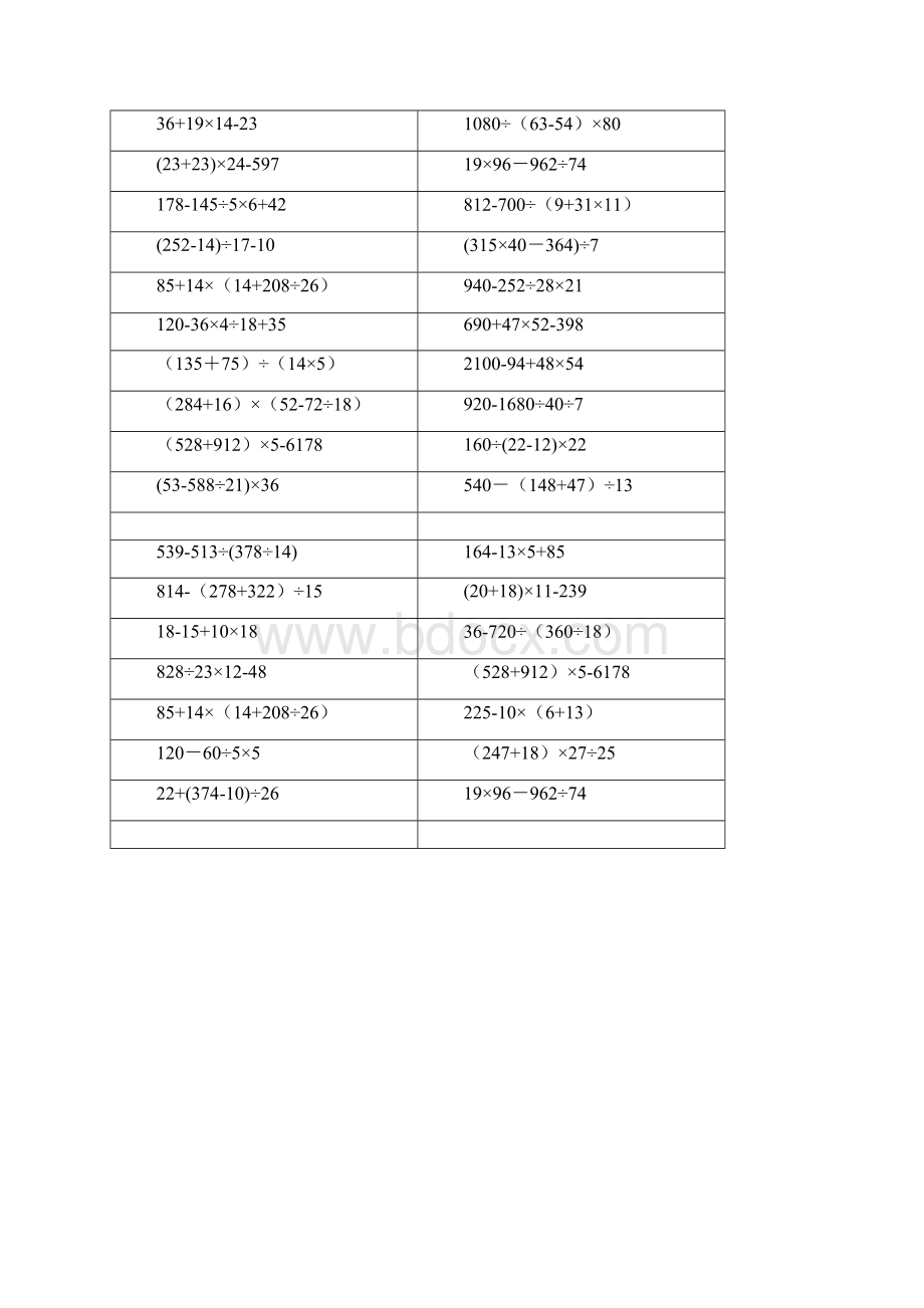 四年级整数四则运算计算题大全 可打印Word文件下载.docx_第3页