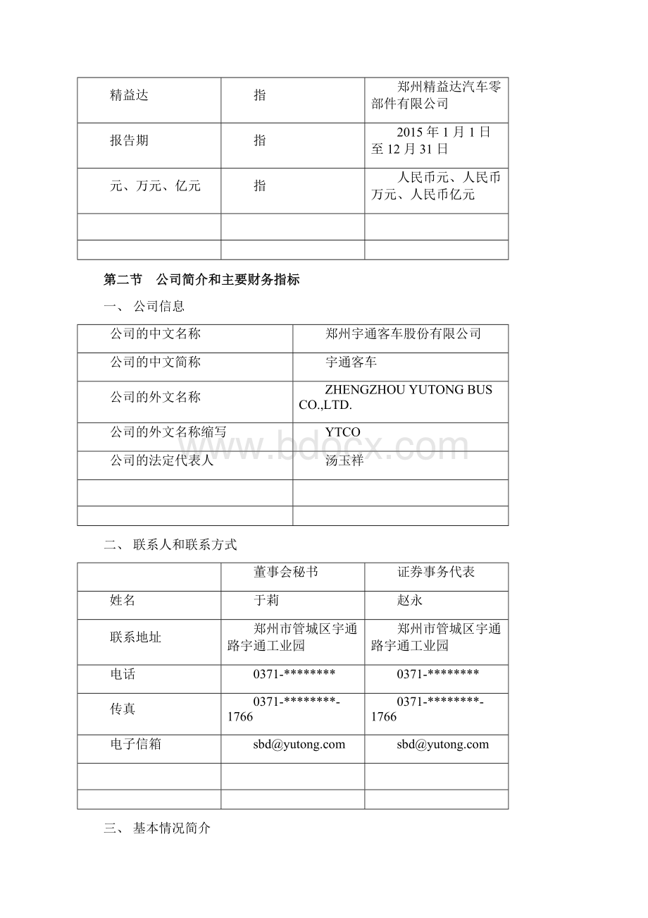 宇通客车年报word版.docx_第3页