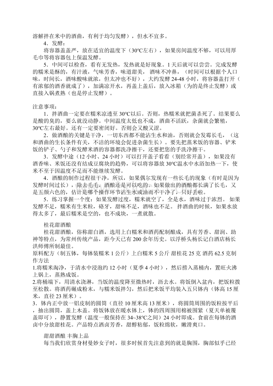 米酒的做法Word下载.docx_第3页