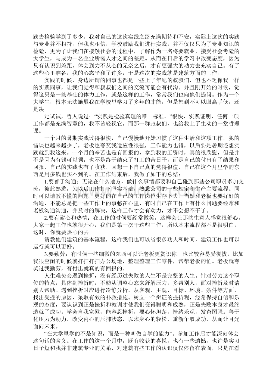 大专生社会实践报告Word文档下载推荐.docx_第3页