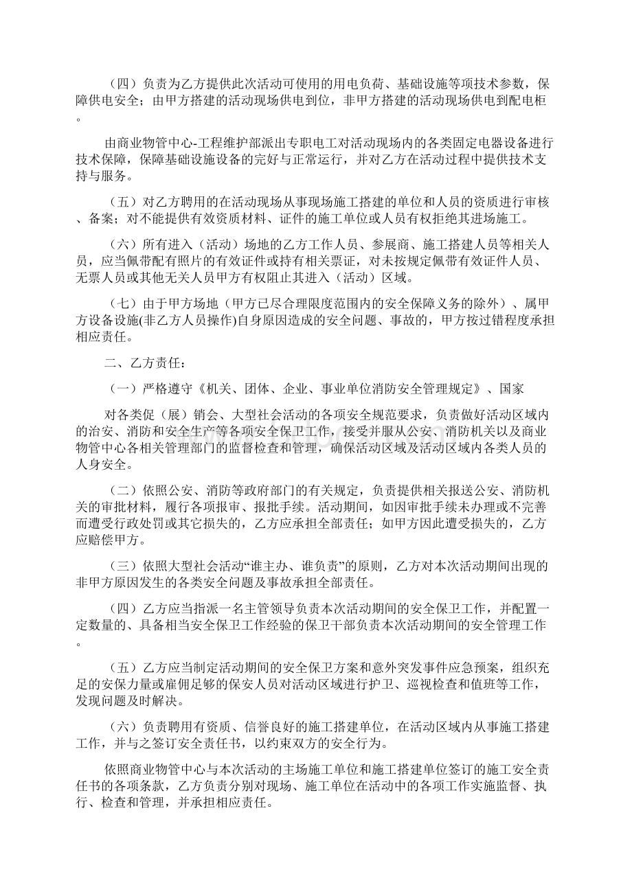 协议书之活动安全协议责任书.docx_第2页