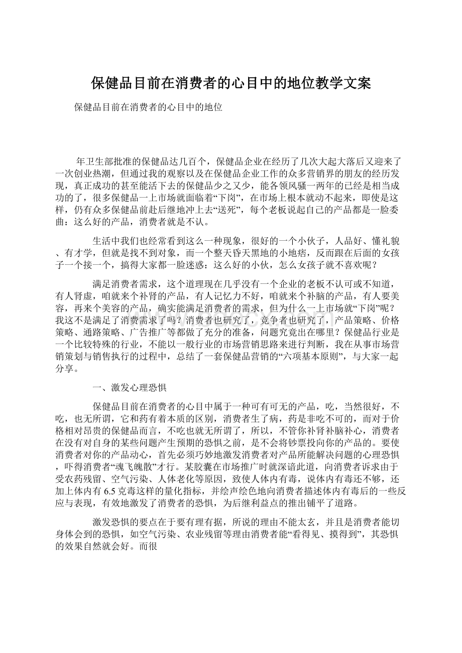 保健品目前在消费者的心目中的地位教学文案.docx