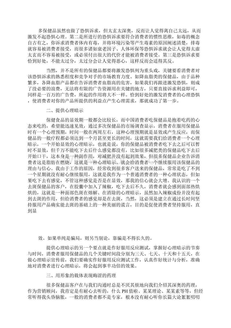 保健品目前在消费者的心目中的地位教学文案.docx_第2页