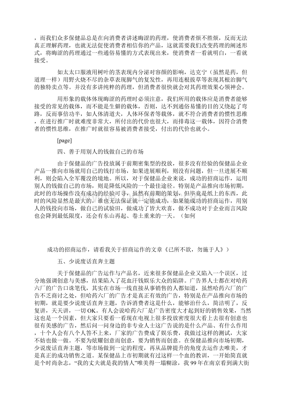 保健品目前在消费者的心目中的地位教学文案.docx_第3页