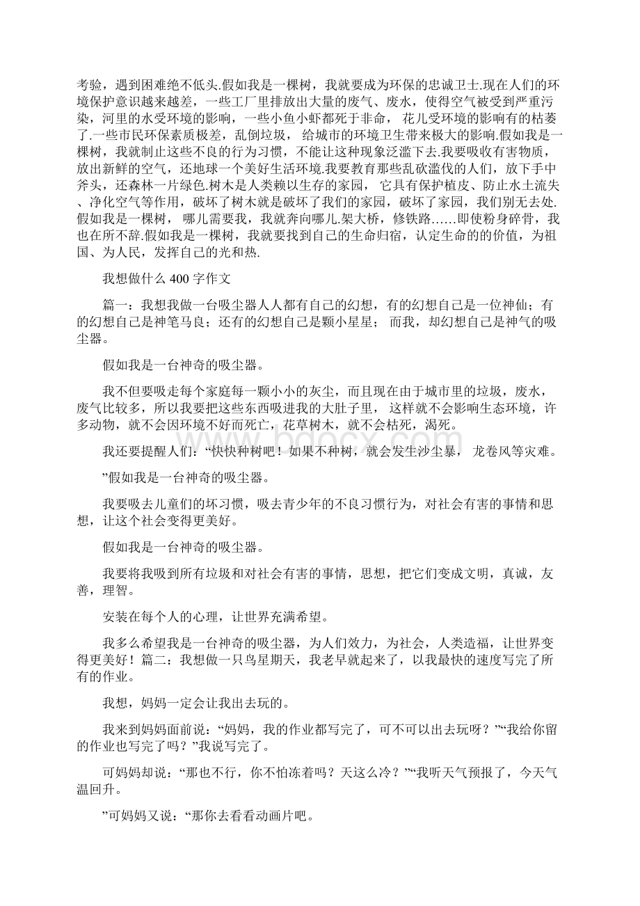 真心英雄当你听到或唱起歌时你会想起什么写作文400字作文范文Word文档下载推荐.docx_第2页