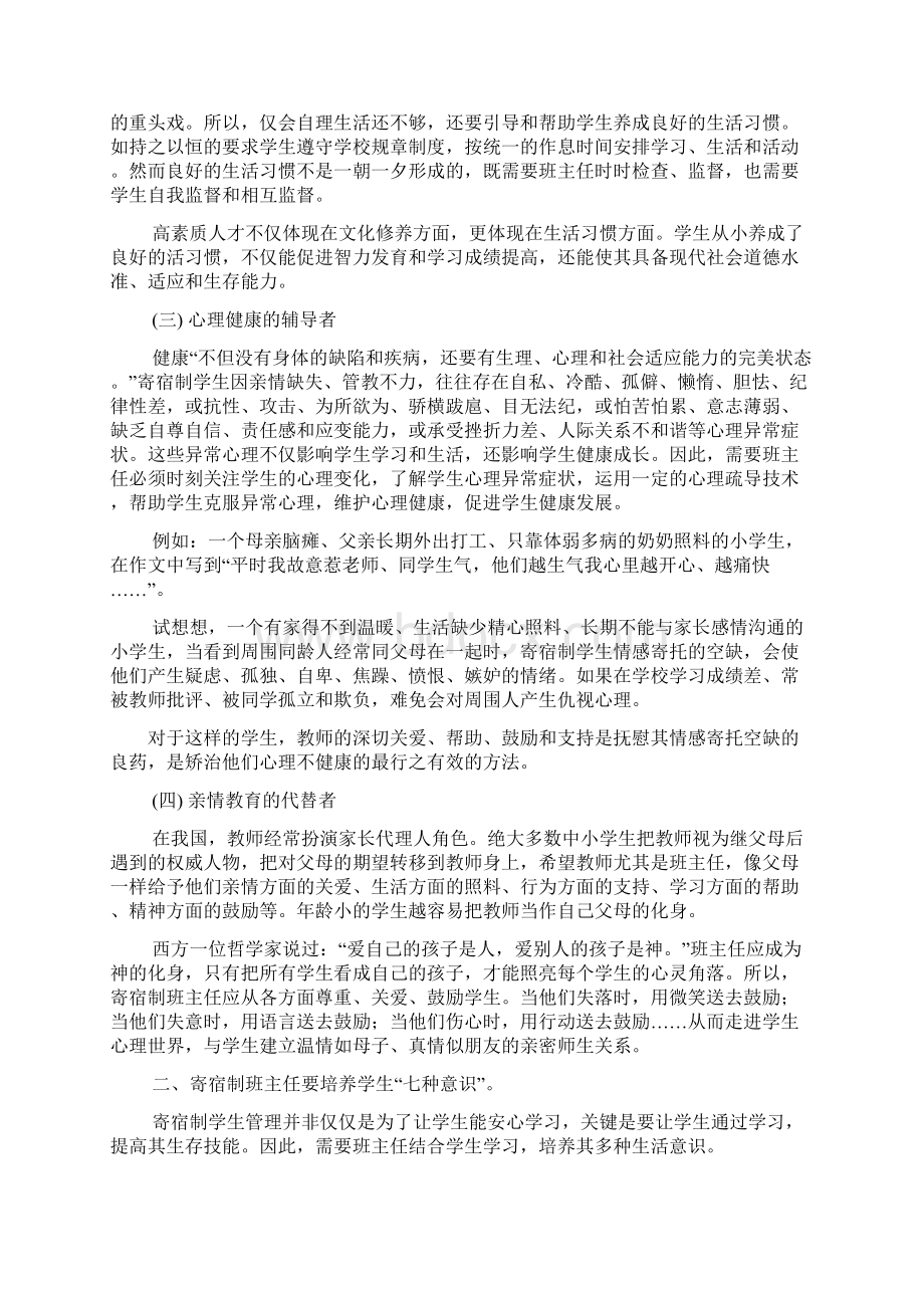 班主任工作方法Word文件下载.docx_第2页