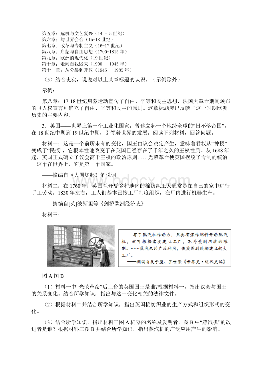 九年级上册历史材料题答题模板及答案解析.docx_第3页