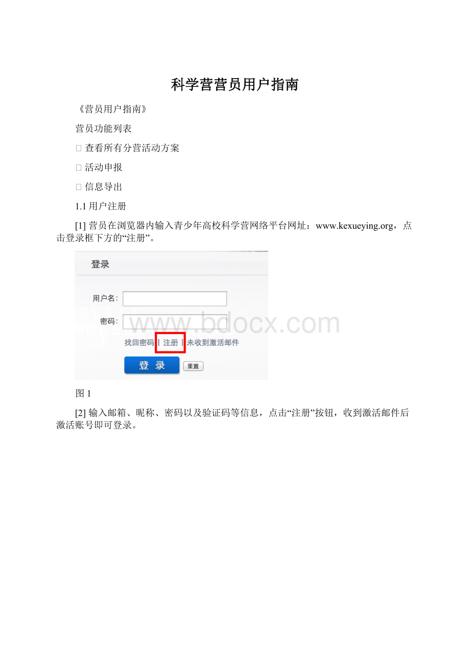 科学营营员用户指南Word下载.docx