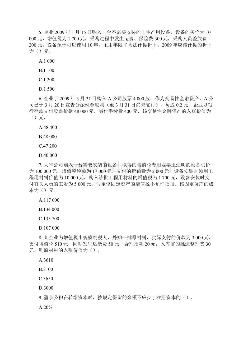 会计从业资格考试《会计基础》练习题10Word格式.docx_第2页