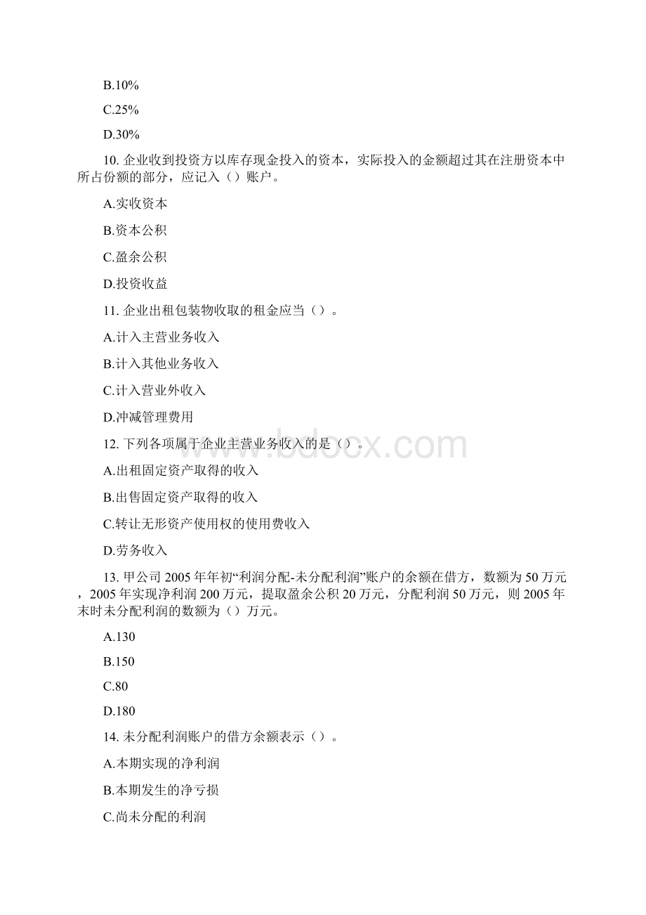 会计从业资格考试《会计基础》练习题10Word格式.docx_第3页