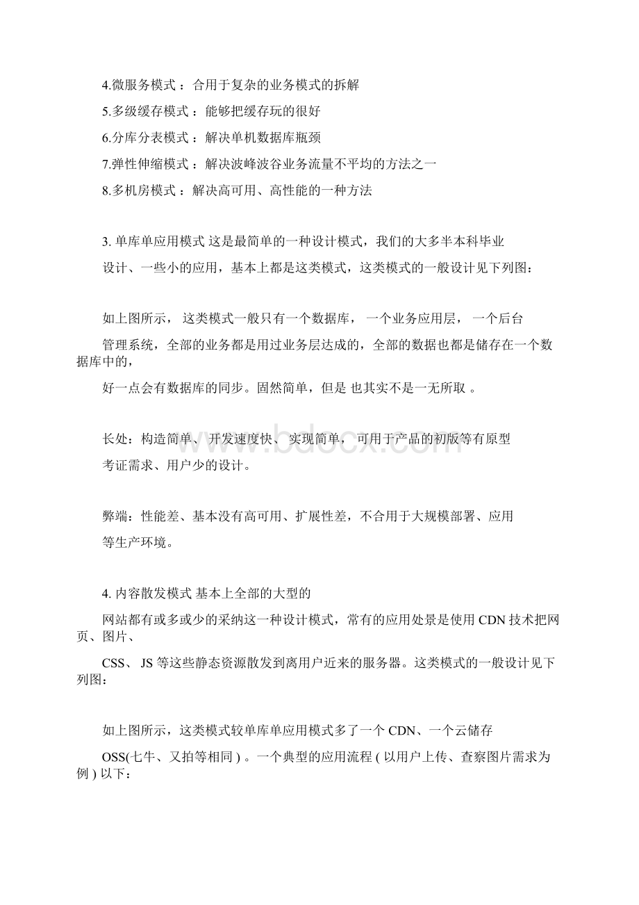 八种架构设计模式及其优缺点.docx_第2页