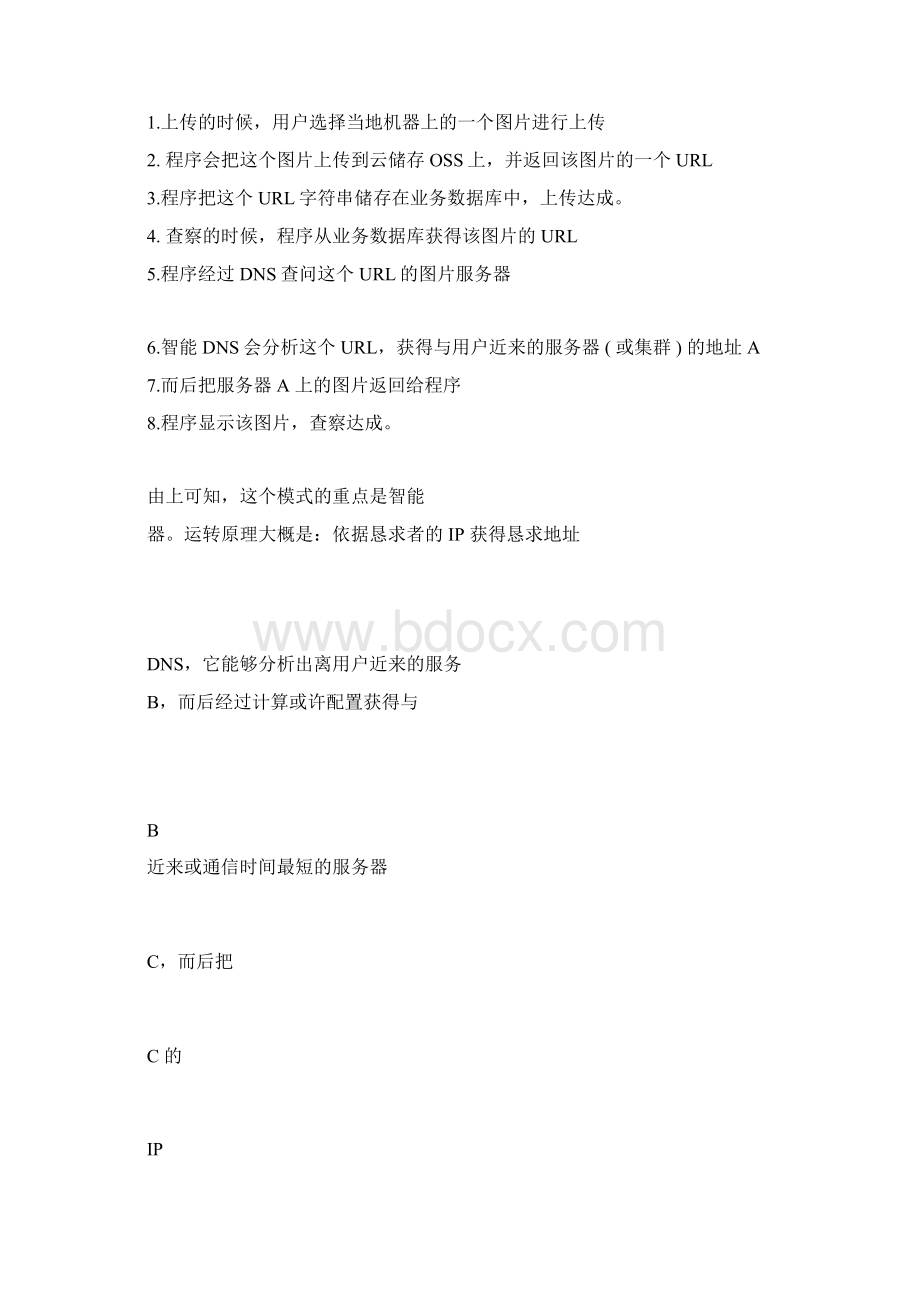 八种架构设计模式及其优缺点.docx_第3页