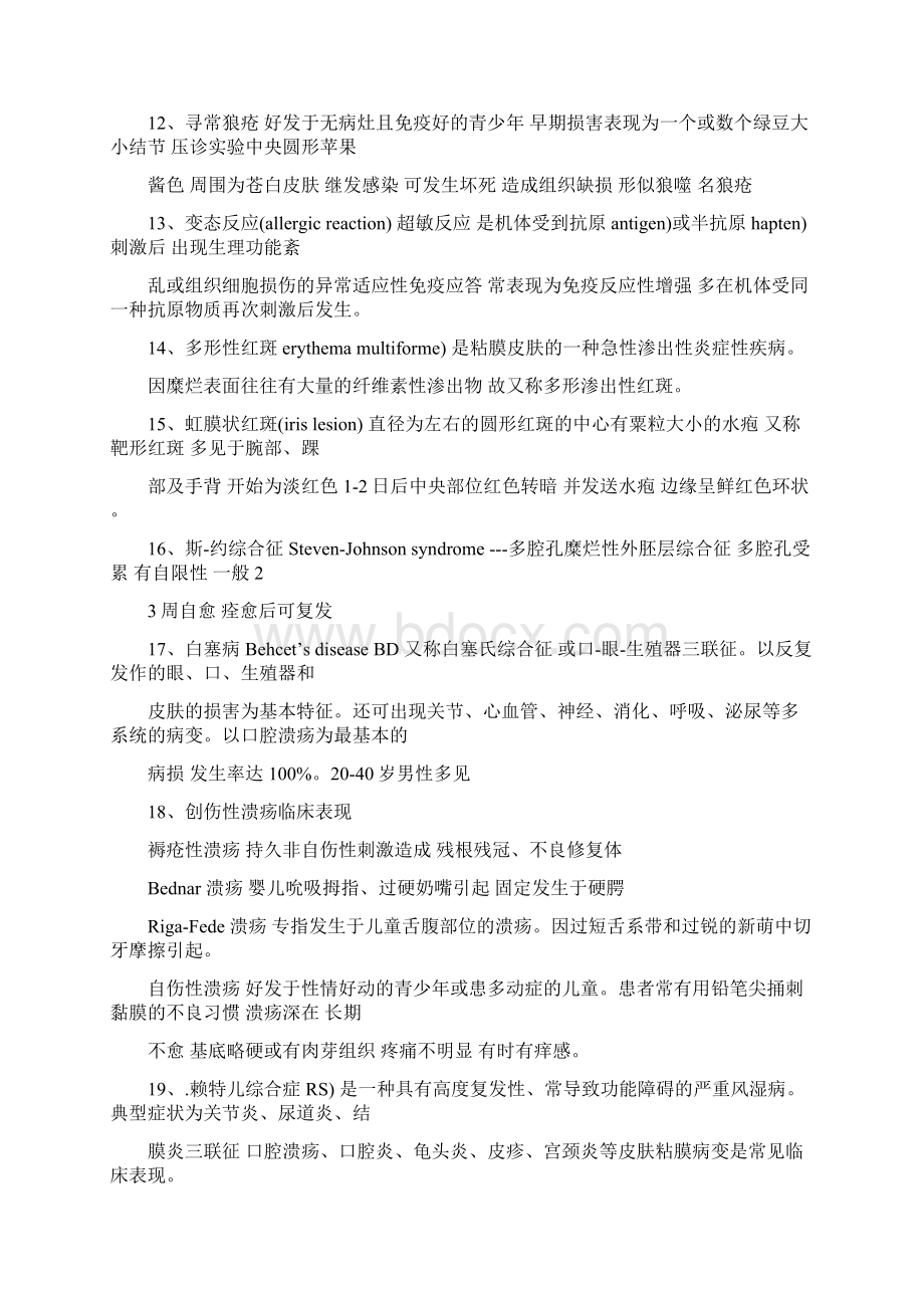 口腔黏膜病学重点.docx_第2页