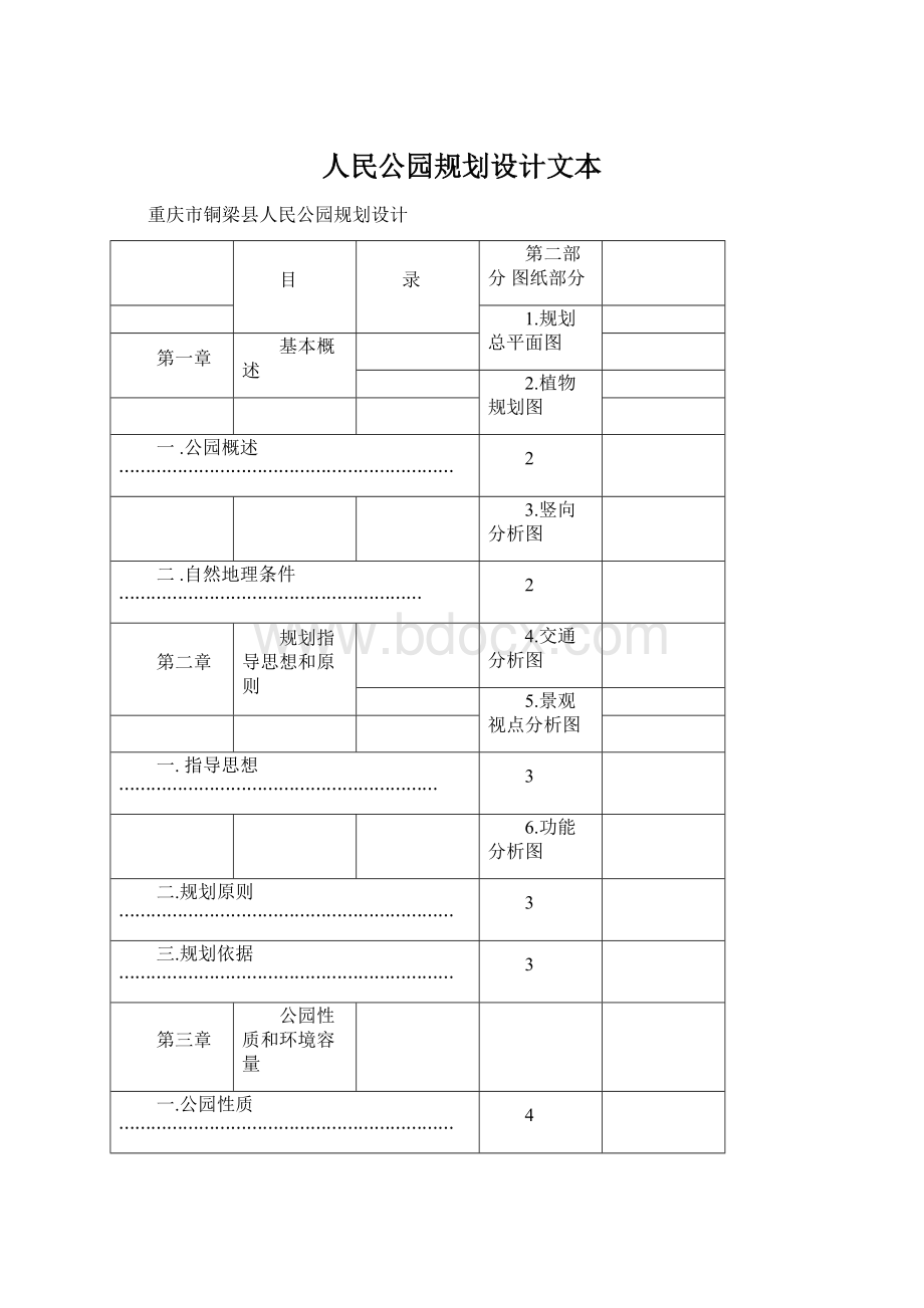 人民公园规划设计文本.docx