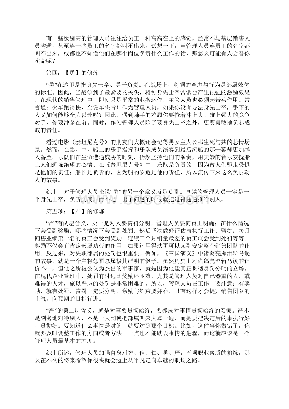 管理人员五项修炼智信仁勇严.docx_第3页