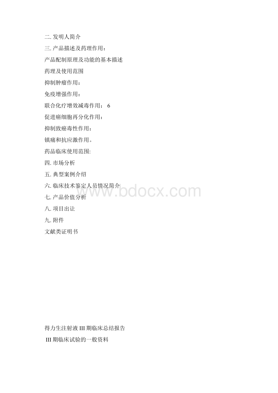 凯环融资计划书Word文档下载推荐.docx_第2页